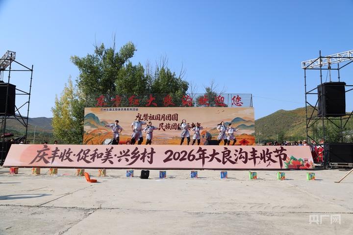 礼赞丰收颂和美 巴林左旗大良沟举办丰收节