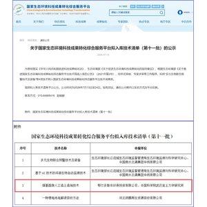 内蒙古环投集团“人造土”技术入选国家生态环境科技成果库