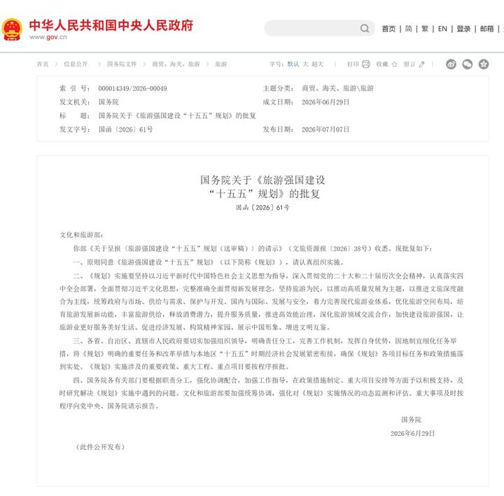 国务院批复顶层规划！呼和浩特被列入旅游枢纽城市、呼伦贝尔被列为重点旅游城市