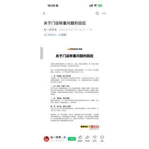 啄木鸟投诉有反馈｜多地严查零食品牌连锁门店，有市监部门检查中发现未校准台秤