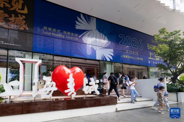 上海：书展乐享书香